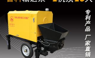 高能小型混凝土泵-你能解决眼前的问题吗[焦点娱乐]