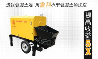 小型混凝土泵机价格表贵吗-一机投资3个月回本[焦点娱乐]