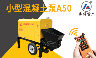 萧县混凝土输送泵怎么选-细节决定品质[焦点娱乐]