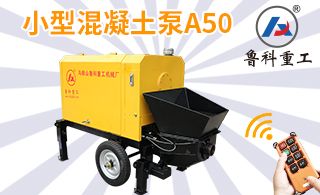 小型混凝土泵车图片价格-高层泵送的注意事项[焦点娱乐]