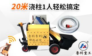 二次结构柱浇筑泵扬程输送怎么样-轻松扬程10米[益达娱乐]