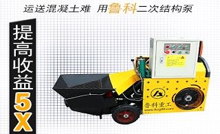 名图二次构造柱泵哪家好-少的那台机器在这里[焦点娱乐]