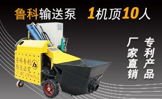 保养好恒奥二次构造输送泵-提高施工效率[焦点娱乐]