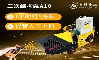 连云港二次结构混凝土泵泵送高砂率混凝土-是否砂率越高越容易泵送[焦点娱乐]