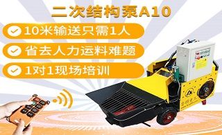 河北邢台明琪二次结构泵多少钱-购买的小技巧[焦点娱乐]