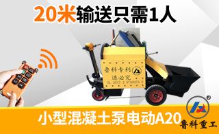 佳乐20地泵厂家-高层建筑如何浇筑混凝土[焦点娱乐]