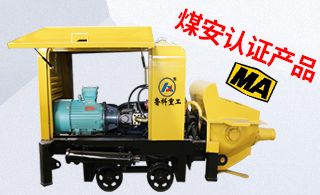 新款防爆混凝土泵车简介-煤安标志验证矿下专用型[焦点娱乐]