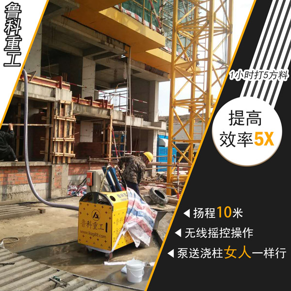 二次结构柱输送泵