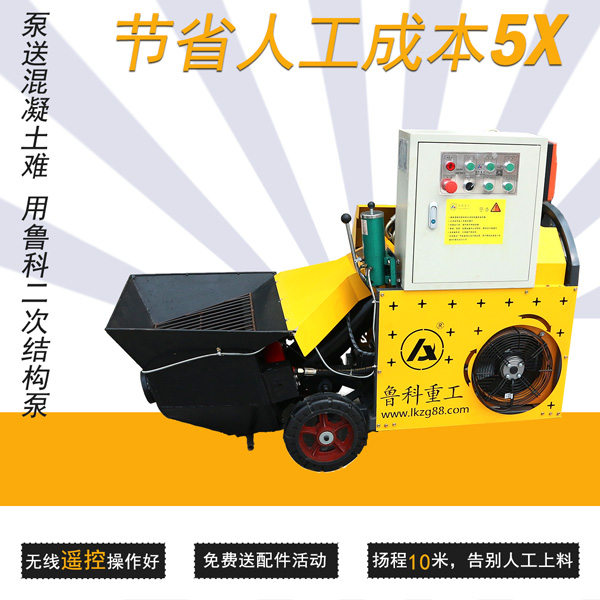 二次结构浇筑专用泵