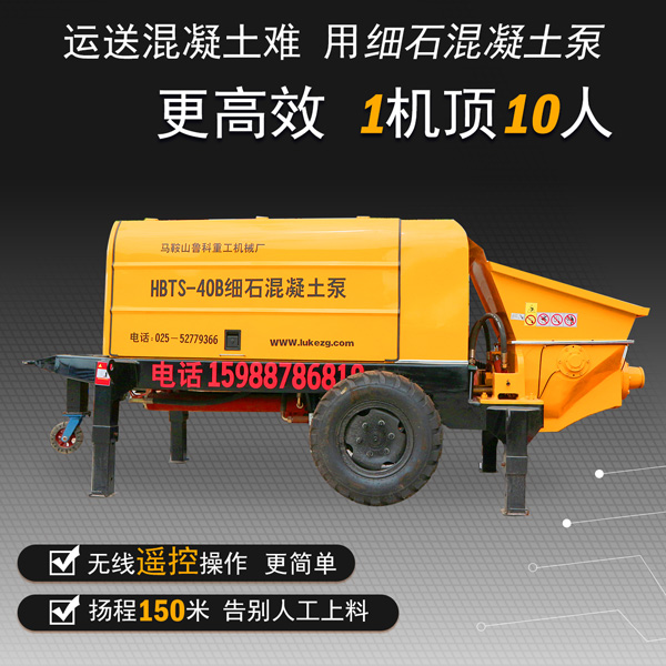 二次混凝土输送泵