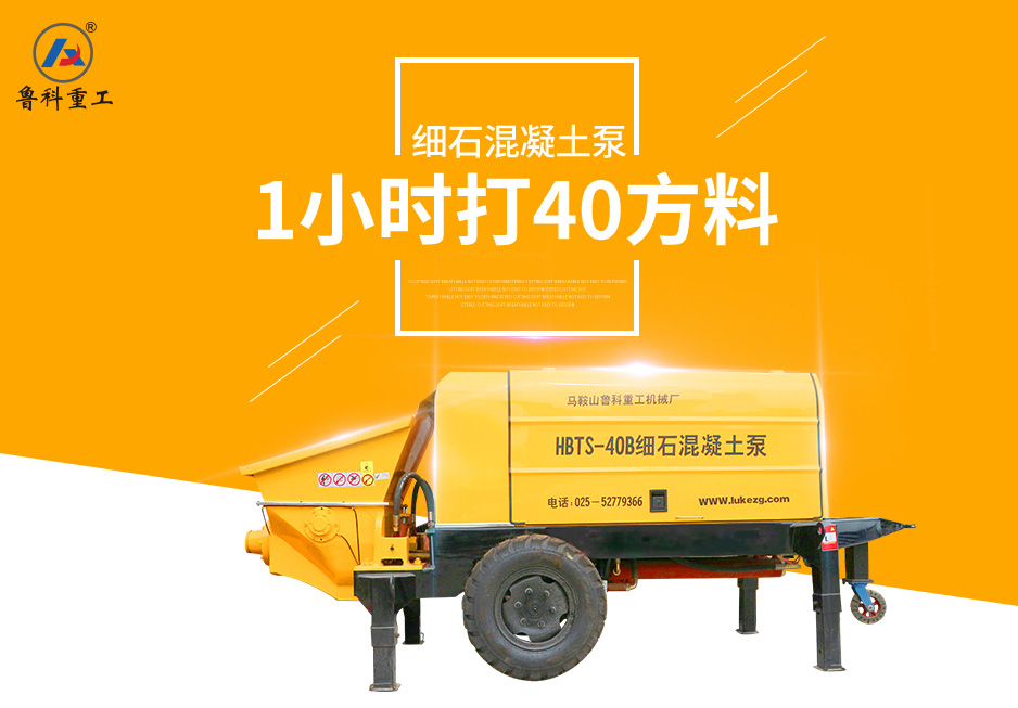 细石混凝土泵 细石混凝土泵