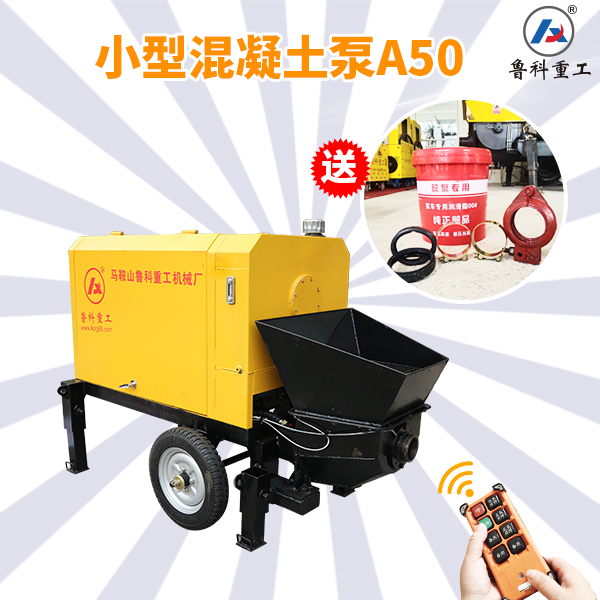 模块建房小型混凝土泵多少钱