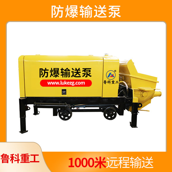 混凝土输送泵防爆混凝土泵.jpg 混凝土输送泵防爆混凝土泵.jpg