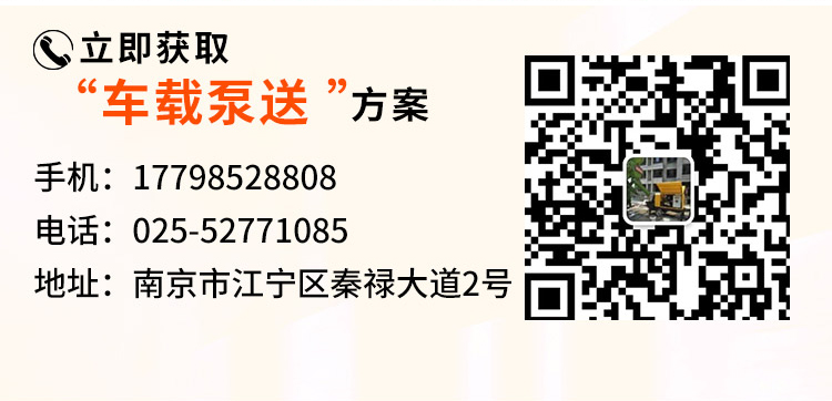 车载式混凝土泵
