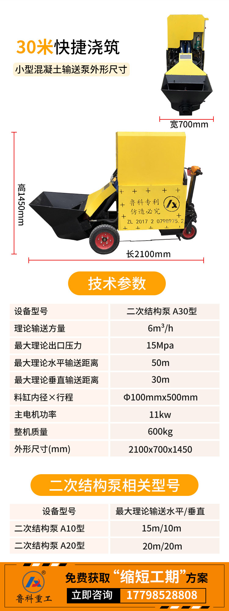 室内二次结构混凝土小型输送泵.jpg