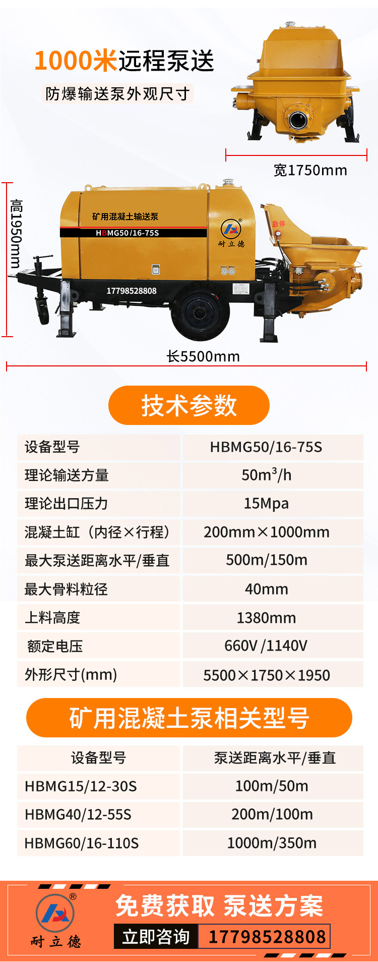 铜仁矿用混凝土输送泵.jpg