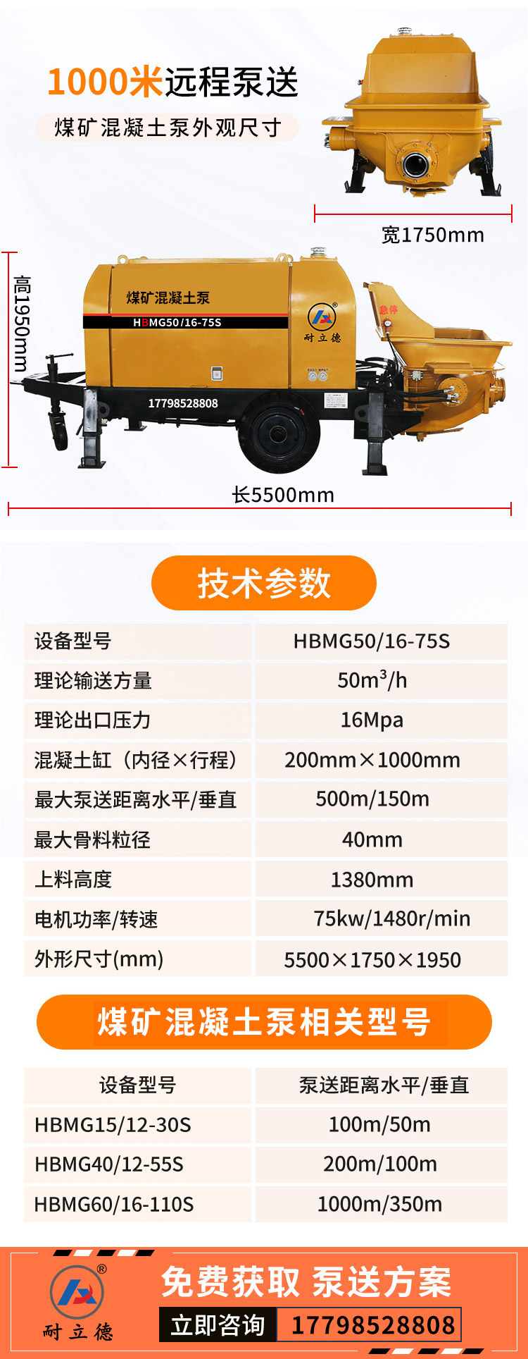 煤矿混泥土输送泵经销.jpg