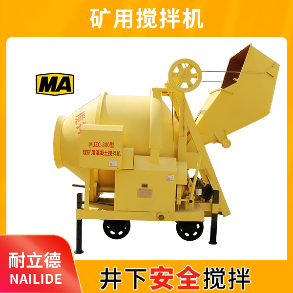 防爆砼搅拌机.jpg 防爆砼搅拌机.jpg