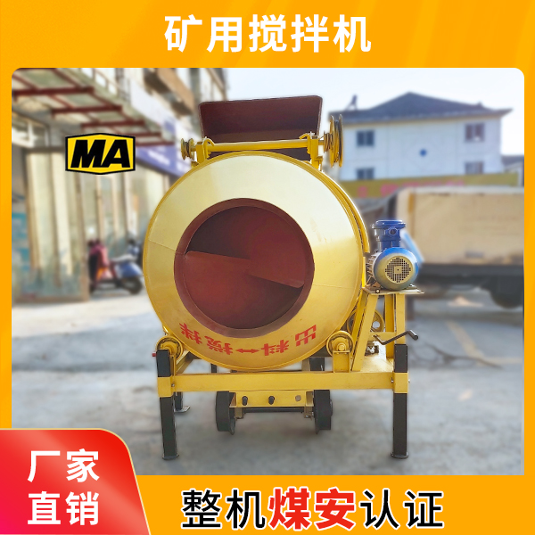 防爆砼搅拌机.jpg 防爆砼搅拌机.jpg