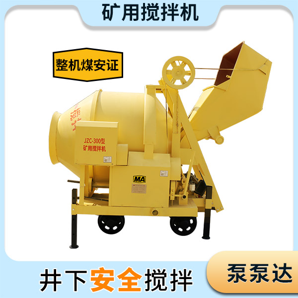 矿用砼搅拌机.jpg 矿用砼搅拌机.jpg