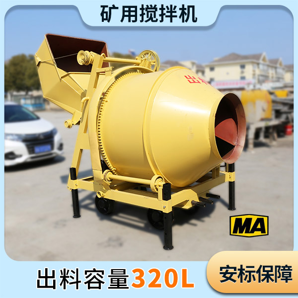 矿用砼搅拌机.jpg 矿用砼搅拌机.jpg