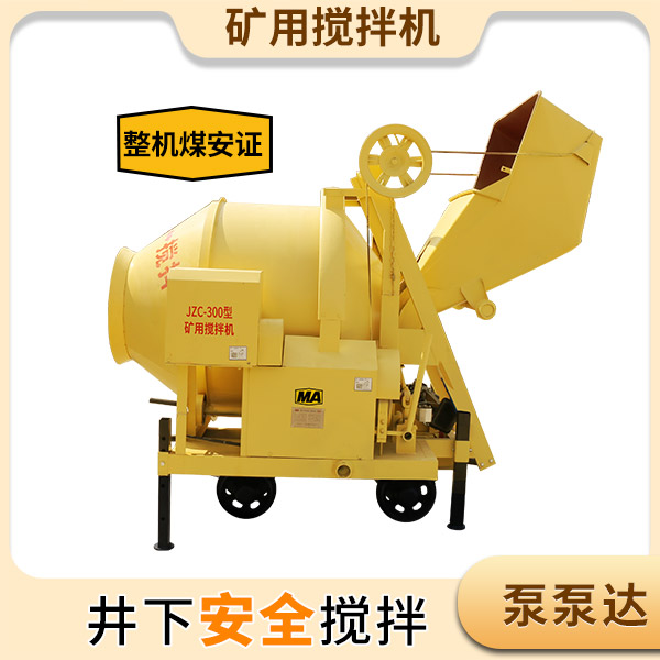 矿山用搅拌机.jpg 矿山用搅拌机.jpg