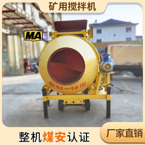 矿山用搅拌机.jpg 矿山用搅拌机.jpg