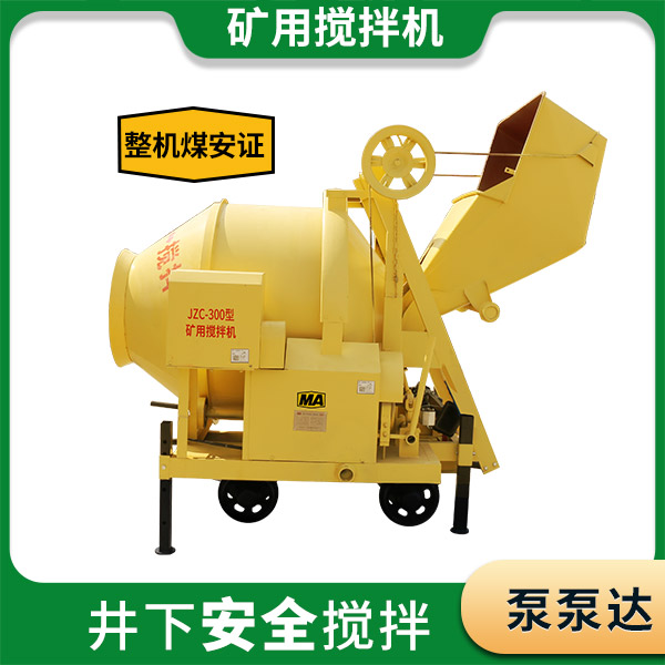 井下专用搅拌机.jpg 井下专用搅拌机.jpg