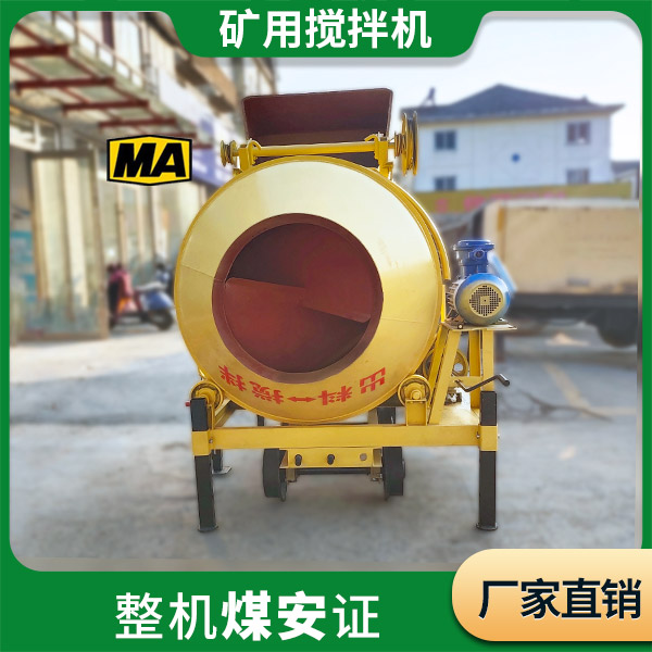 井下专用搅拌机.jpg 井下专用搅拌机.jpg