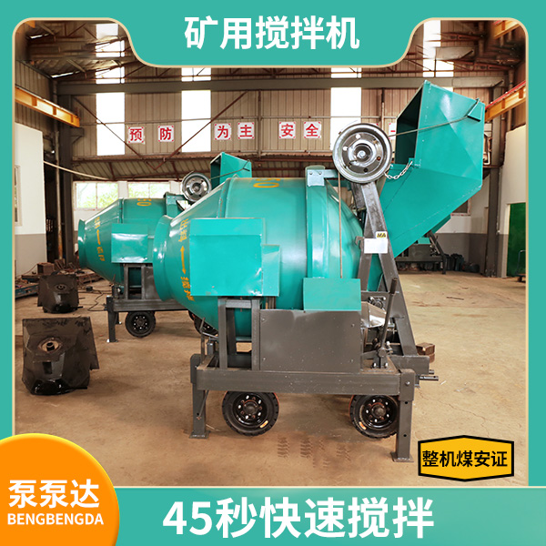 矿山用的搅拌机.jpg 矿山用的搅拌机.jpg