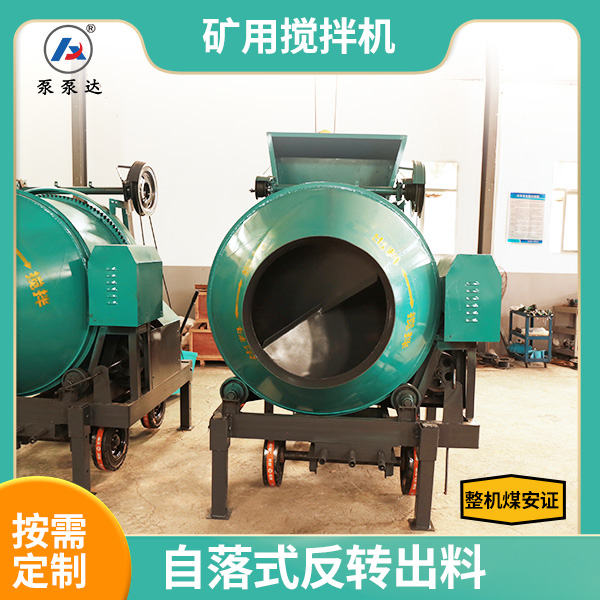 矿山用的搅拌机.jpg 矿山用的搅拌机.jpg