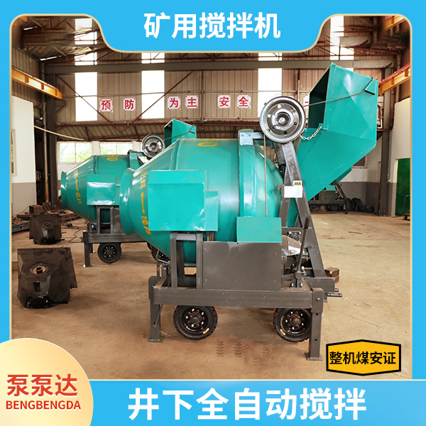 煤矿混凝土搅拌机.jpg 煤矿混凝土搅拌机.jpg