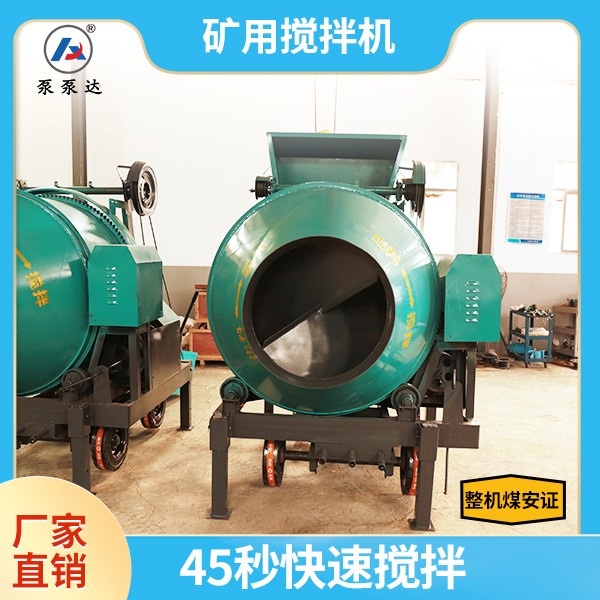 煤矿混凝土搅拌机.jpg 煤矿混凝土搅拌机.jpg