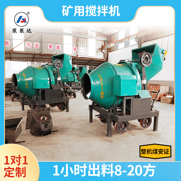 煤矿混凝土搅拌机.jpg 煤矿混凝土搅拌机.jpg