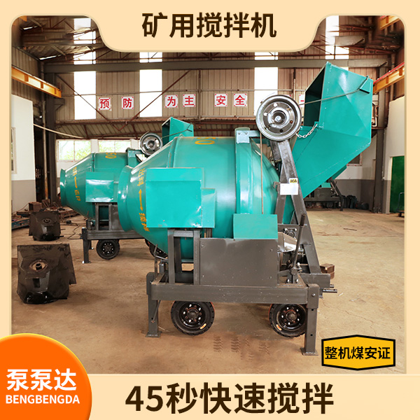 矿井用混凝土搅拌机.jpg 矿井用混凝土搅拌机.jpg