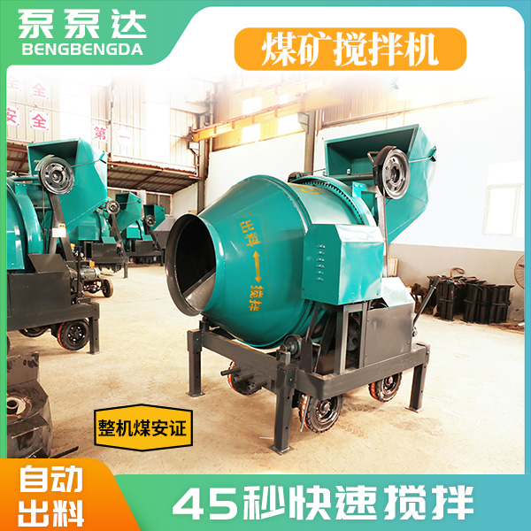 煤矿用多功能搅拌机.jpg 煤矿用多功能搅拌机.jpg