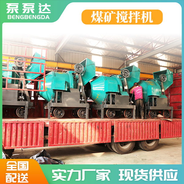 煤矿用多功能搅拌机.jpg 煤矿用多功能搅拌机.jpg