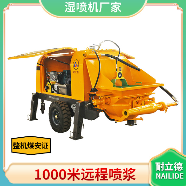 混凝土湿喷机.jpg 混凝土湿喷机.jpg