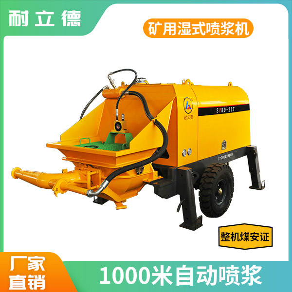 矿用湿式喷浆机.jpg 矿用湿式喷浆机.jpg