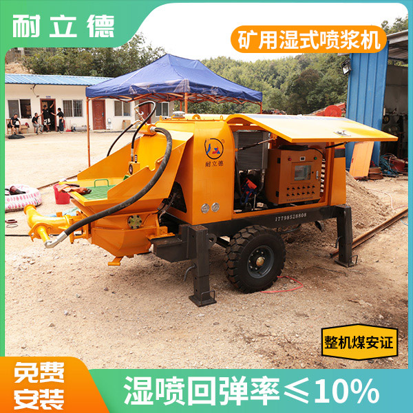 矿用湿式喷浆机.jpg 矿用湿式喷浆机.jpg