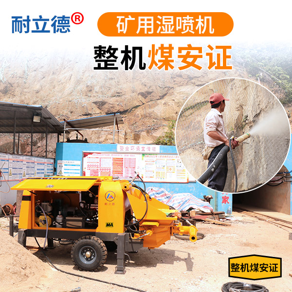 矿用喷射机.jpg 矿用喷射机.jpg