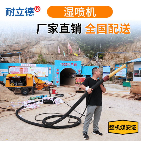 基坑支护湿喷机.jpg 基坑支护湿喷机.jpg