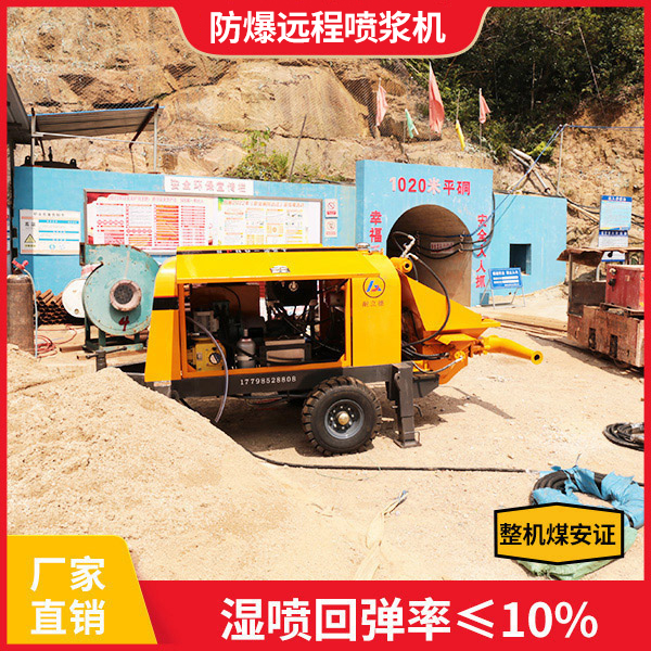 防爆远程喷浆机.jpg 防爆远程喷浆机.jpg