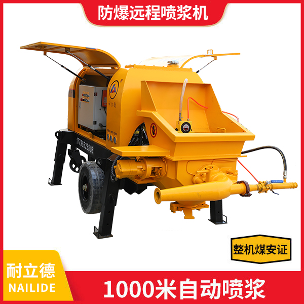 防爆远程喷浆机.jpg 防爆远程喷浆机.jpg