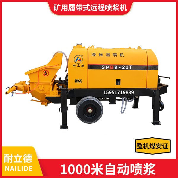 矿用履带式远程喷浆机.jpg 矿用履带式远程喷浆机.jpg