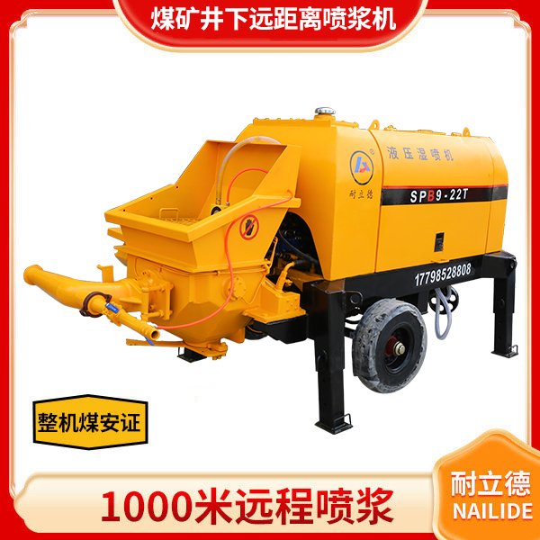 煤矿井下远距离喷浆机.jpg 煤矿井下远距离喷浆机.jpg