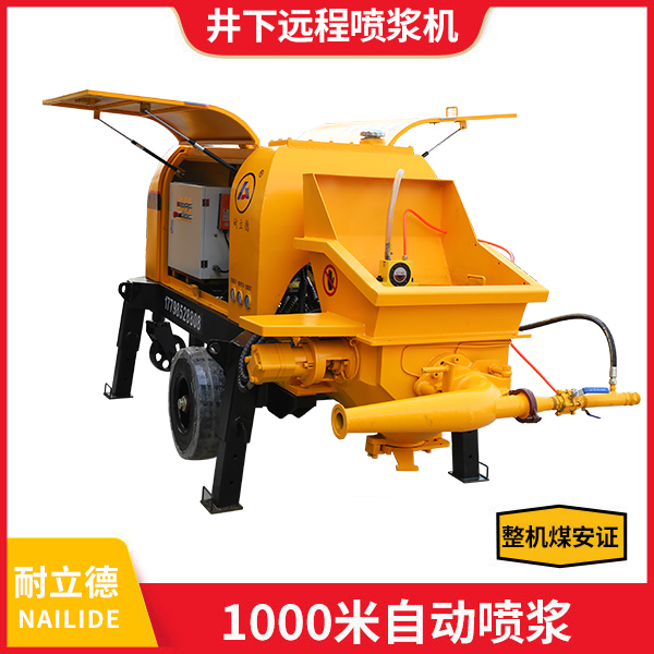 井下远程喷浆机.jpg 井下远程喷浆机.jpg