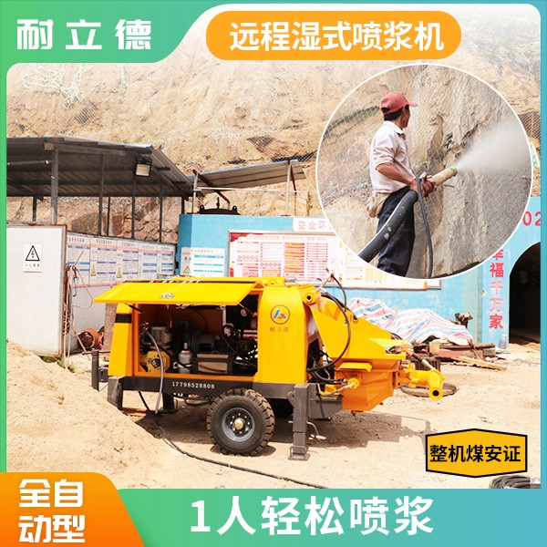 远程喷浆机1000m.jpg 远程喷浆机1000m.jpg