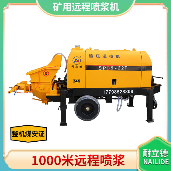 湿喷机矿用.jpg 湿喷机矿用.jpg