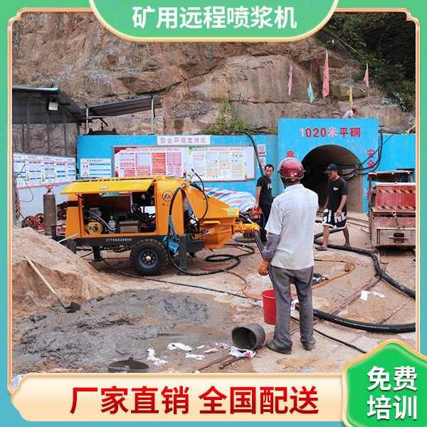 湿喷机矿用.jpg 湿喷机矿用.jpg